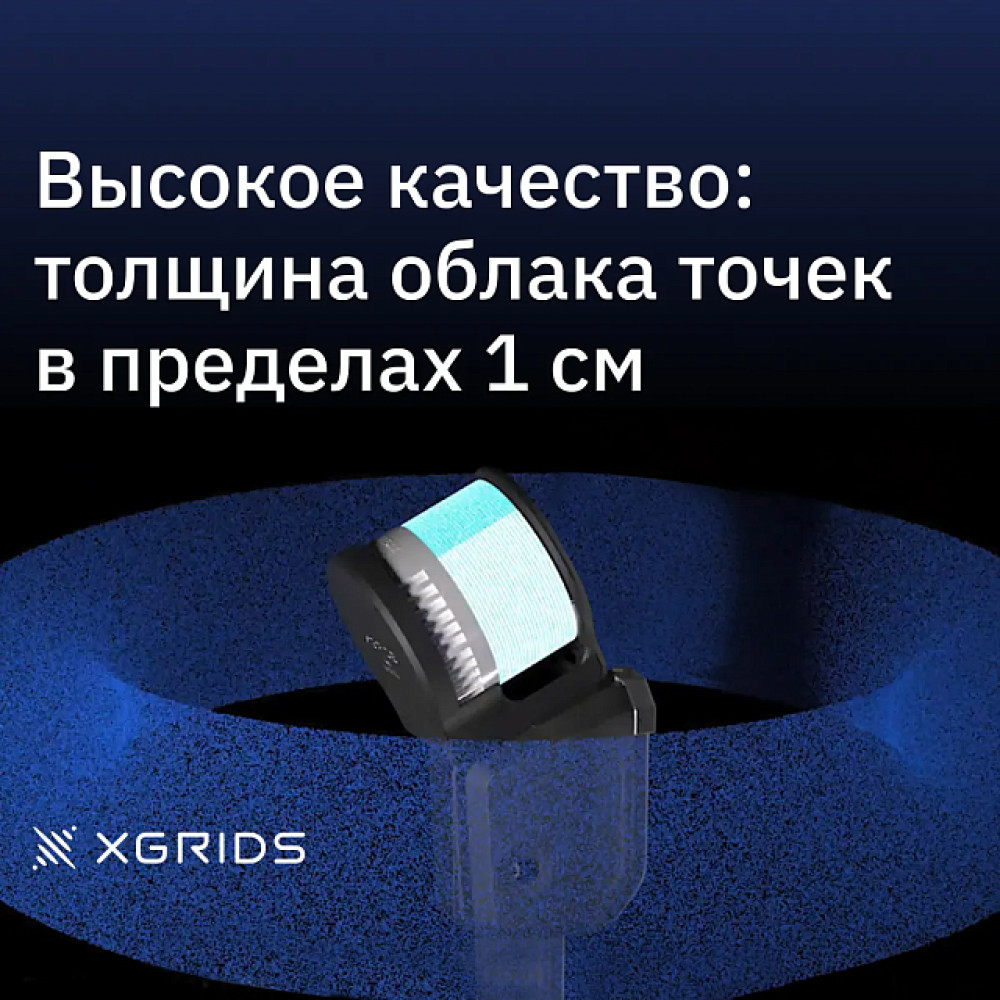 Лазерный SLAM сканер XGRIDS Lixel L2 Pro 32/300 RTK Survey Grade