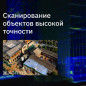 Лазерный SLAM сканер XGRIDS Lixel L2 Pro 32/300 RTK Survey Grade
